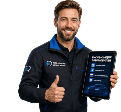 Вас интересует Профессиональная русификация автомобилей Mazda в Грозном? задайте вопрос